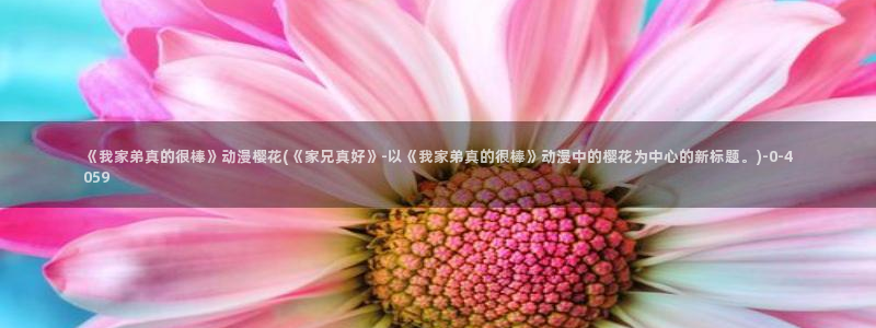 缘之空在线观看樱花动漫