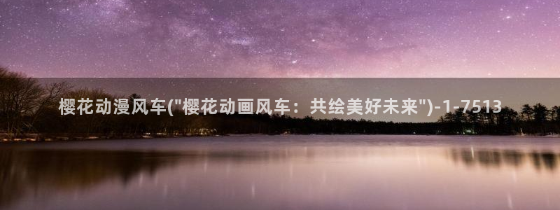 刀剑神域第一季樱花动漫