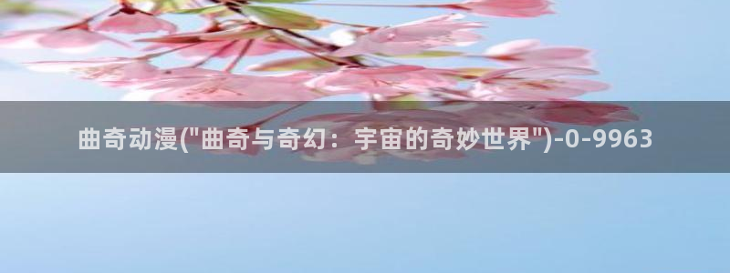 鬼父动漫：曲奇动漫(\