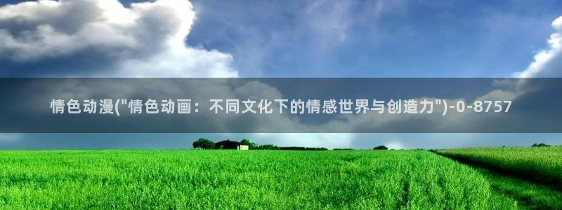 高h动漫：情色动漫(\
