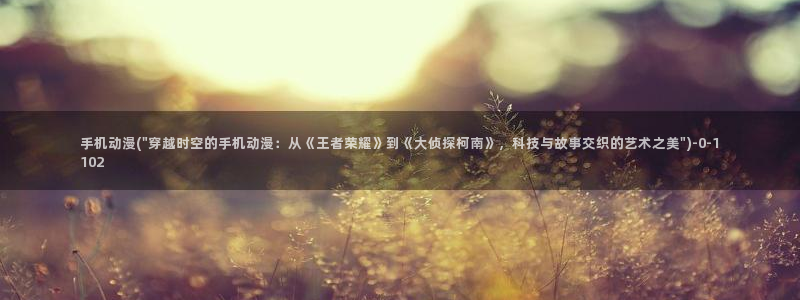 七宗罪动漫：手机动漫(\