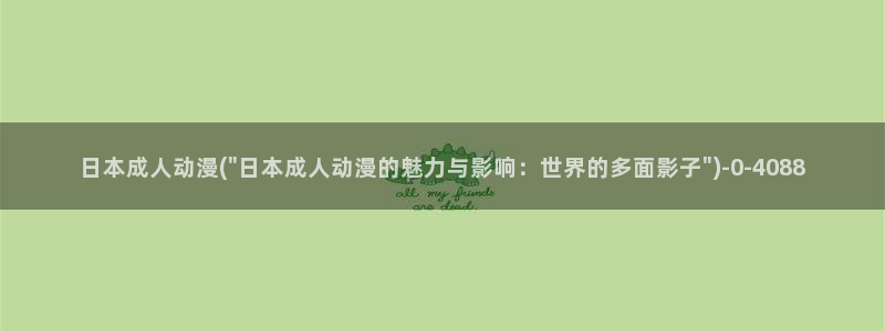 吸血鬼动漫：日本成人动漫(\
