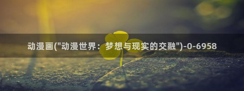 爱动漫网：动漫画(\