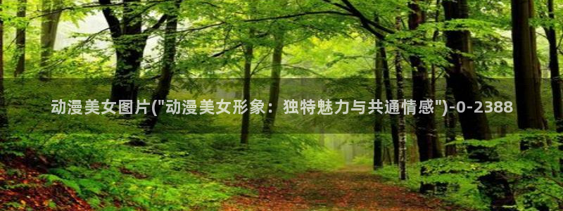 日本动漫艳母：动漫美女图片(\