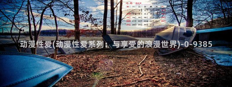 免费看动漫的软件