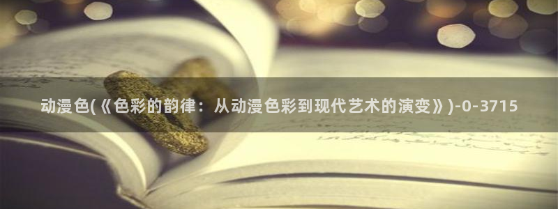 日本成人动漫